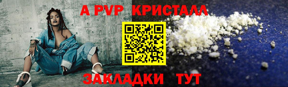 A-PVP Соль  Вход с VPN  Моршанск  Alfa_PVP СК  APVP  Alpha-PVP крисы CK 
