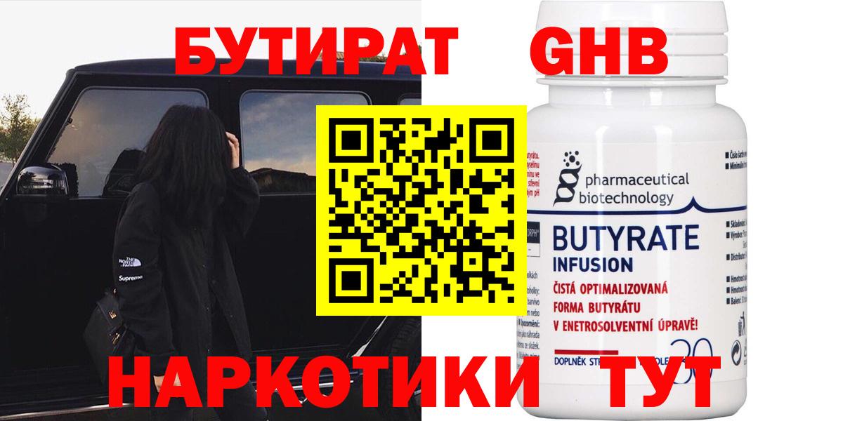 Бутират жидкий экстази  Вход с VPN  Моршанск 