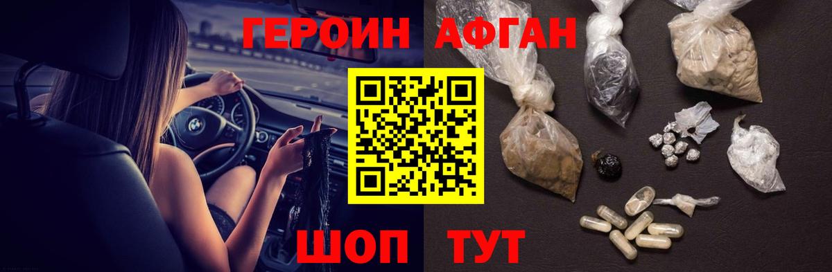 Героин  Героин Афган  Вход с VPN  Моршанск 