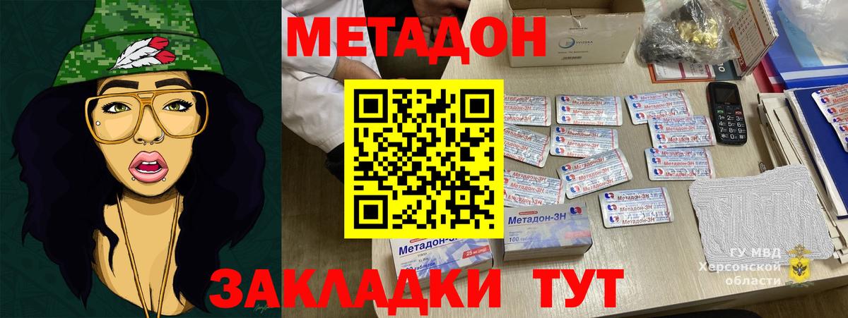 МЕТАДОН methadone Моршанск