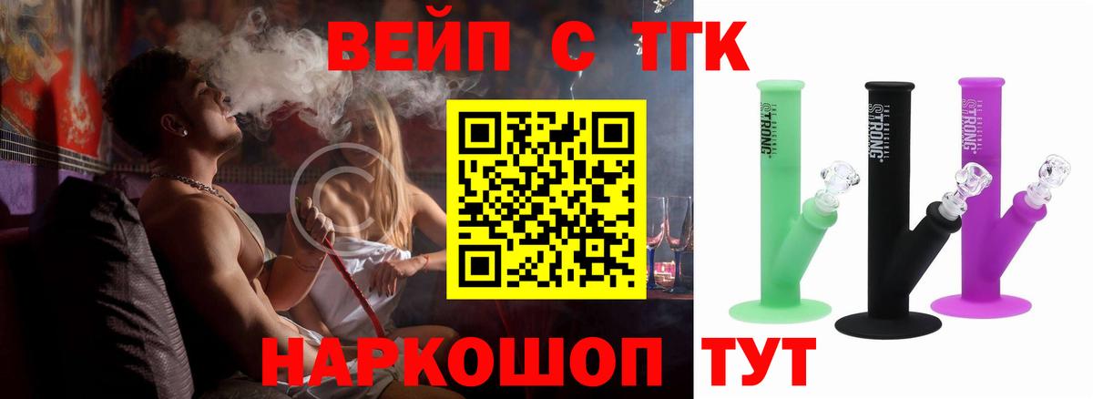 ТГК вейп Моршанск